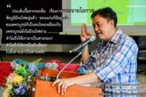 เพชรบูรณ์จัดประชุมผู้นำทางความคิดทางรถไฟ สาย-เพชรบูรณ์-เลย-หนองบัวลำภู