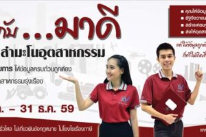 สำนักงานสถิติจังหวัดเพชรบูรณ์ แจ้งโครงการสำรวจเดือนมิถุนายน 2559