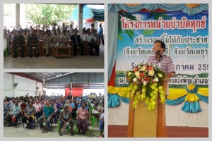 ผู้ว่าราชการจังหวัดเพชรบูรณ์ นำหน่วยบำบัดทุกข์ บำรุงสุข สร้างรอยยิ้มให้ประชาชนชาววังพิกุล อ.บึงสามพัน