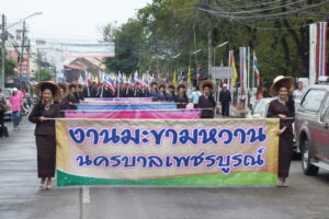 คอลัมน์: รายงานพิเศษ: เที่ยวงานมะขามหวานเมืองเพชรบูรณ์สืบสานงานประเพณีวัฒนธรรมท้องถิ่น