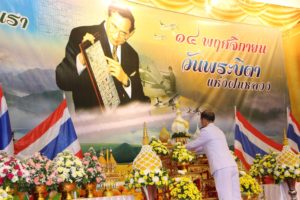 จังหวัดเพชรบูรณ์จัดพิธีวางพานพุ่มดอกไม้สดเนื่องในวันพระบิดาแห่งฝนหลวง