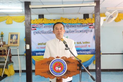 จังหวัดเพชรบูรณ์ จัดอบรมปรับเปลี่ยนพฤติกรรมผู้เสพยาเสพติด รุ่นที่ 8