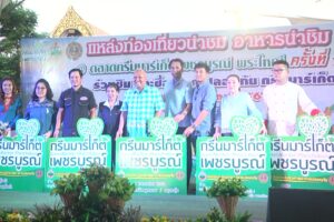 จังหวัดเพชรบูรณ์ จัดงาน 