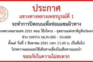 ผู้ตรวจราชการกระทรวงคมนาคมตรวจติดตามการแก้ไขปัญหาดินสไลด์บริเวณทางขึ้นภูทับเบิก