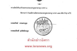 ศาลอาญาคดีทุจริตฯ จำคุก 5 ปี ผอ.สถานพินิจฯ เพชรบูรณ์ เอารถหลวงใช้ส่วนตัว