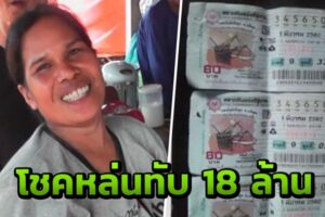 เพชรบูรณ์-หญิงวัย42ถูกรางวัลที่1 รับ18 ล้านก่อนหวยออกฝันว่าเทวดาโปรยทานจากฟ้า