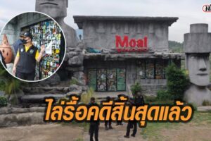 เตรียมไล่รื้อ ร้านกาแฟดัง “โมอาย@เขาค้อ” จนท.รุดตรวจพบป้าย ‘ปิดกิจการชั่วคราว’