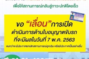 ขนส่งจังหวัดเพชรบูรณ์ 