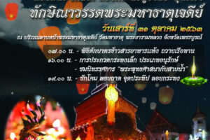 ขอเชิญร่วมงานประเพณีลอยกระทง 