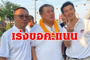 โค้งสุดท้าย อบจ.เพชรบูรณ์ 