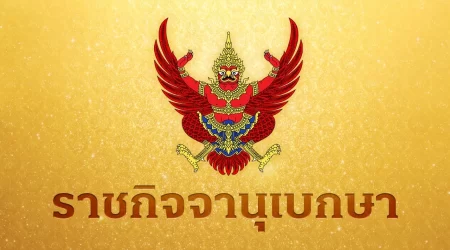 โปรดเกล้าฯ พ.ร.บ.งบประมาณรายจ่ายเพิ่มเติม 1.22 แสนล้าน รองรับ 