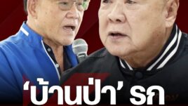 สลัดทิ้งเทวดา “ประวิตร” โยนระเบิด “สามารถ” ให้ก๊วน 2 ส. จับตา “สันติ” กับสงครามตัวแทนชิง อบจ.เพชรบูรณ์