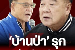 สลัดทิ้งเทวดา “ประวิตร” โยนระเบิด “สามารถ” ให้ก๊วน 2 ส. จับตา “สันติ” กับสงครามตัวแทนชิง อบจ.เพชรบูรณ์