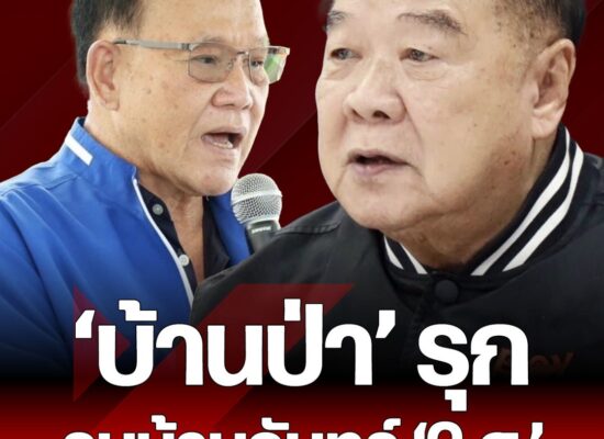 สลัดทิ้งเทวดา “ประวิตร” โยนระเบิด “สามารถ” ให้ก๊วน 2 ส. จับตา “สันติ” กับสงครามตัวแทนชิง อบจ.เพชรบูรณ์